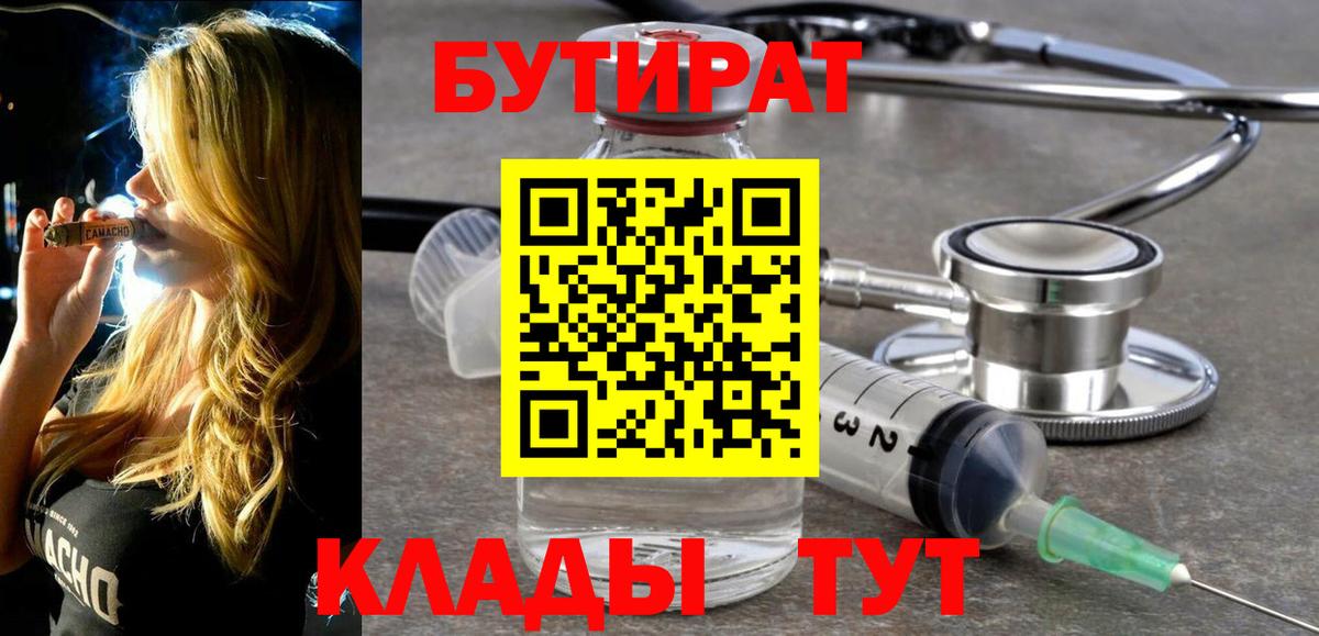 БУТИРАТ  БУТИРАТ Butirat  Вход с VPN  Димитровград 