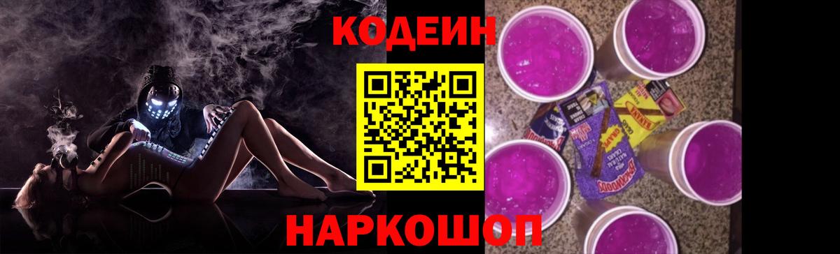 Кодеиновый сироп Lean напиток Lean (лин) Димитровград