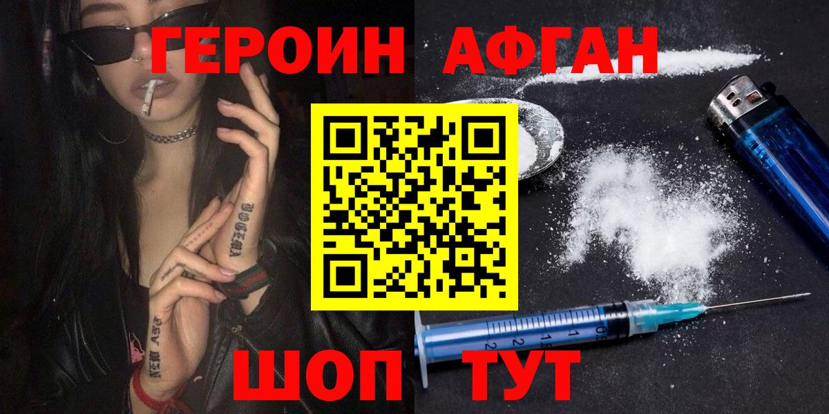 Героин афганец  Вход с VPN  Димитровград 