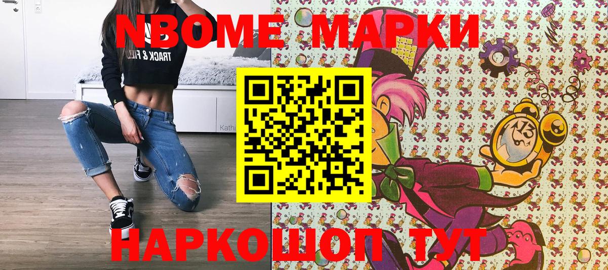 Димитровград  Марки N-bome 1500мкг  Вход с VPN 